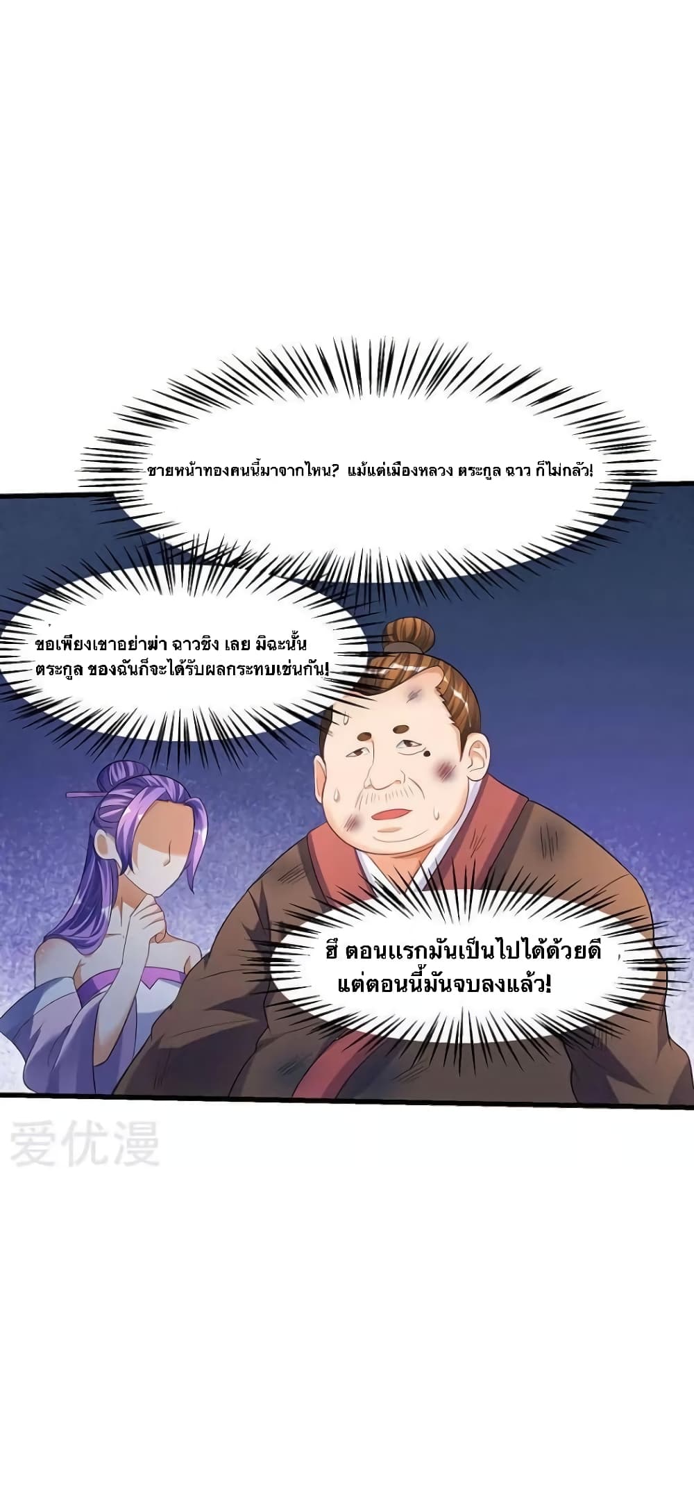 Strongest Leveling ตอนที่ 38 (4)