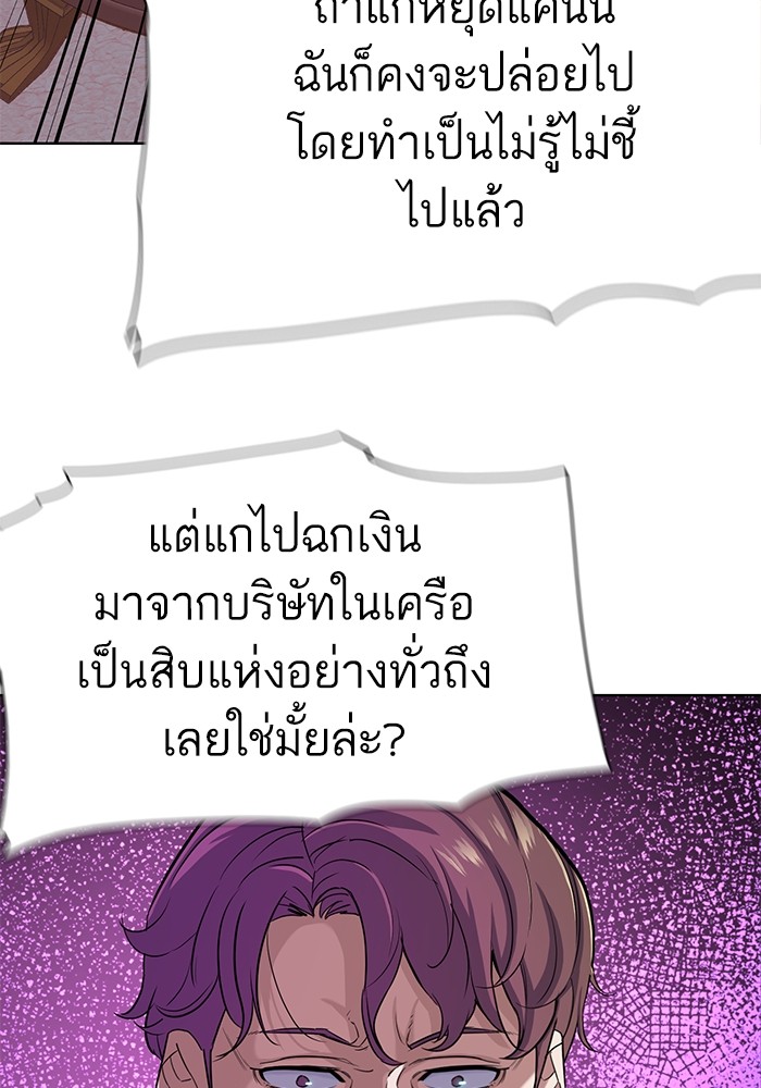 The Chaebeol's Youngest Son ตอนที่ 82 (112)