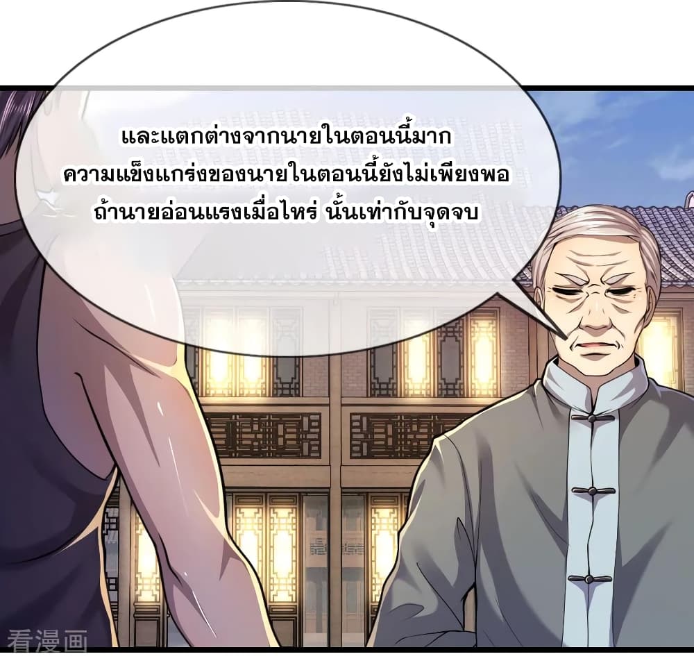 Medical Martial Arts ตอนที่ 137 (3)