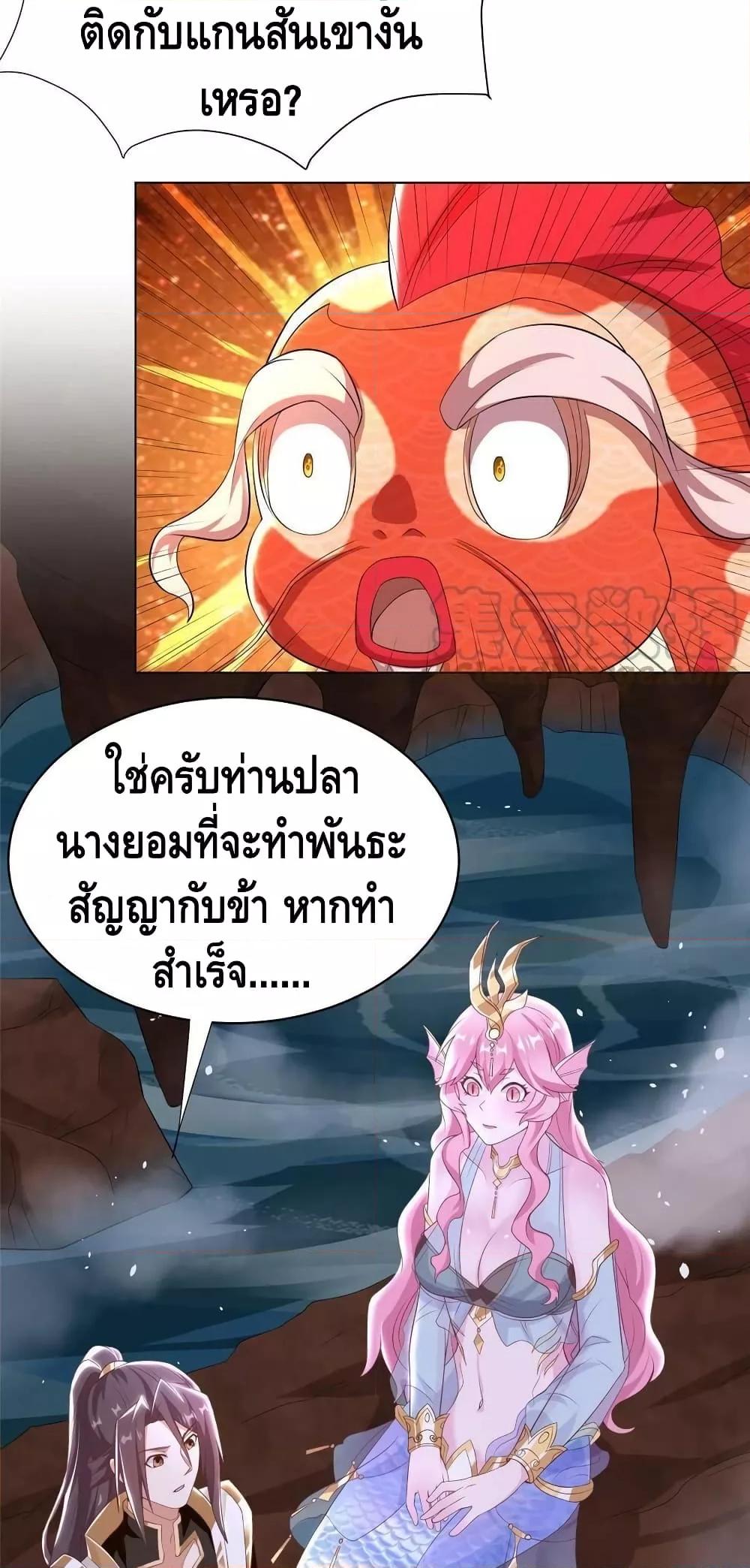 Dragon Shepherd ตอนที่ 244 (29)