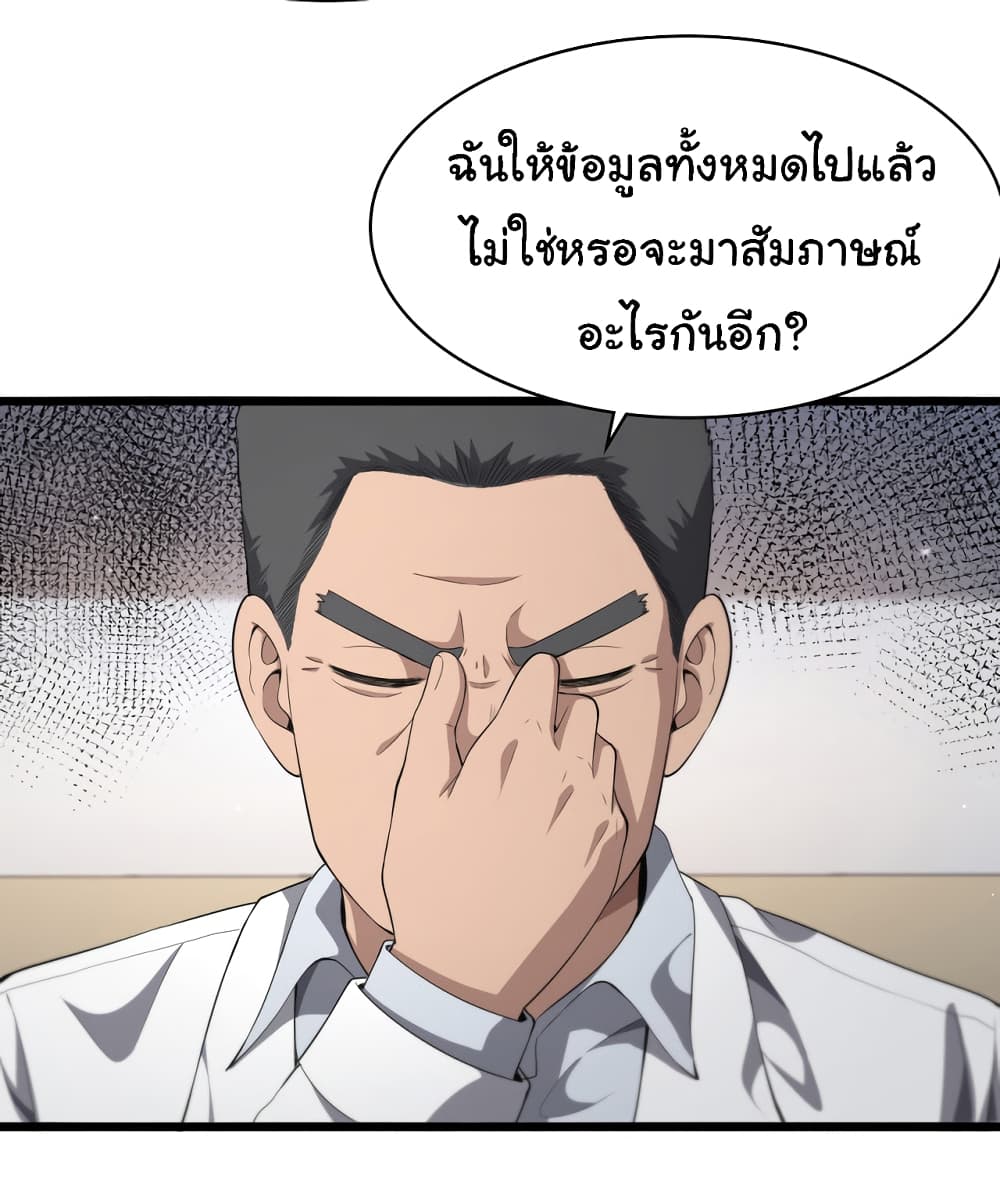 Dr.Lingran’s Ultimate System ตอนที่ 223 (32)