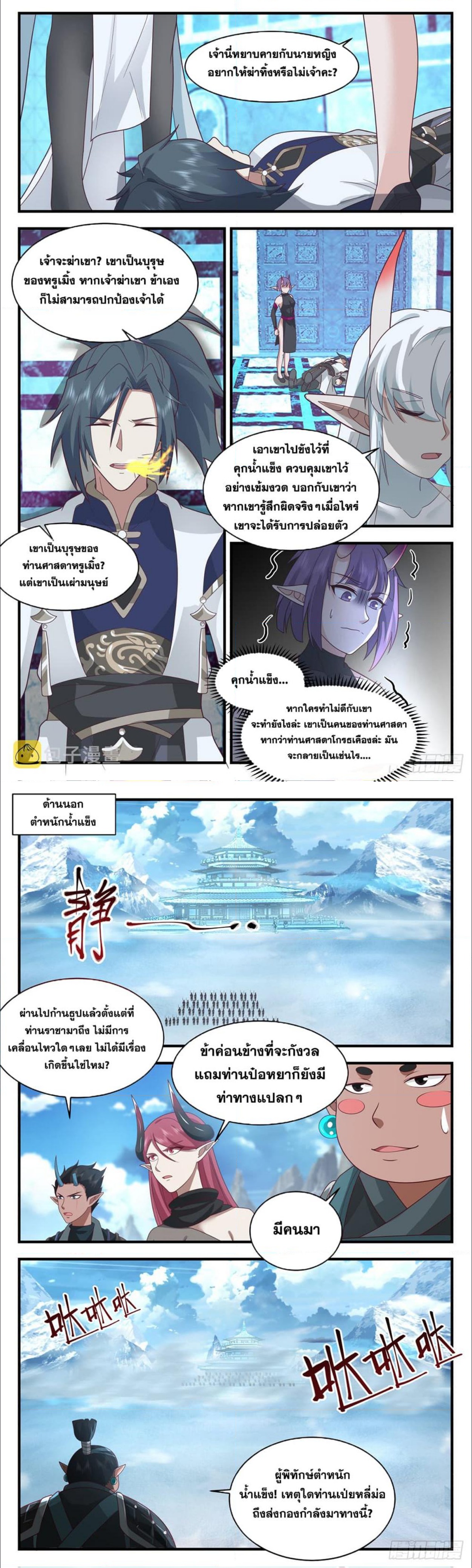 Martial Peak ตอนที่ 2399 (4)