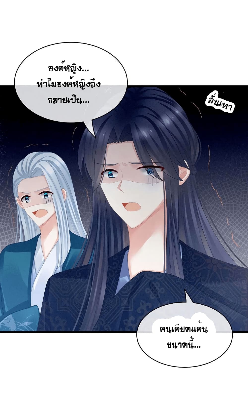 Empress’s Harem ตอนที่ 48 (20)