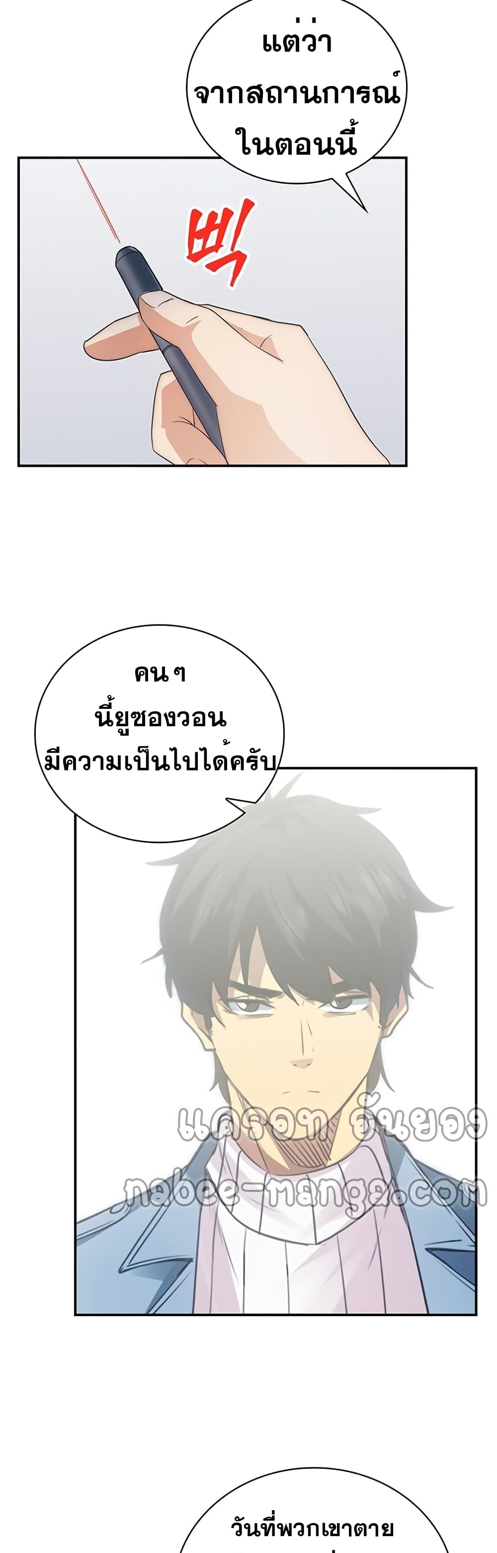 I Have an SSS Rank Trait, But I Want a Normal Life ตอนที่ 10 (50)