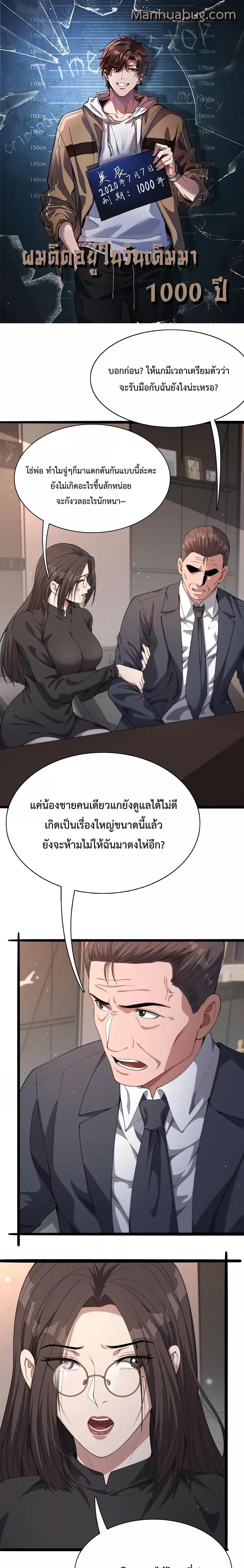 I’m Stuck on the Same Day for a Thousand Years ตอนที่ 29 (1)