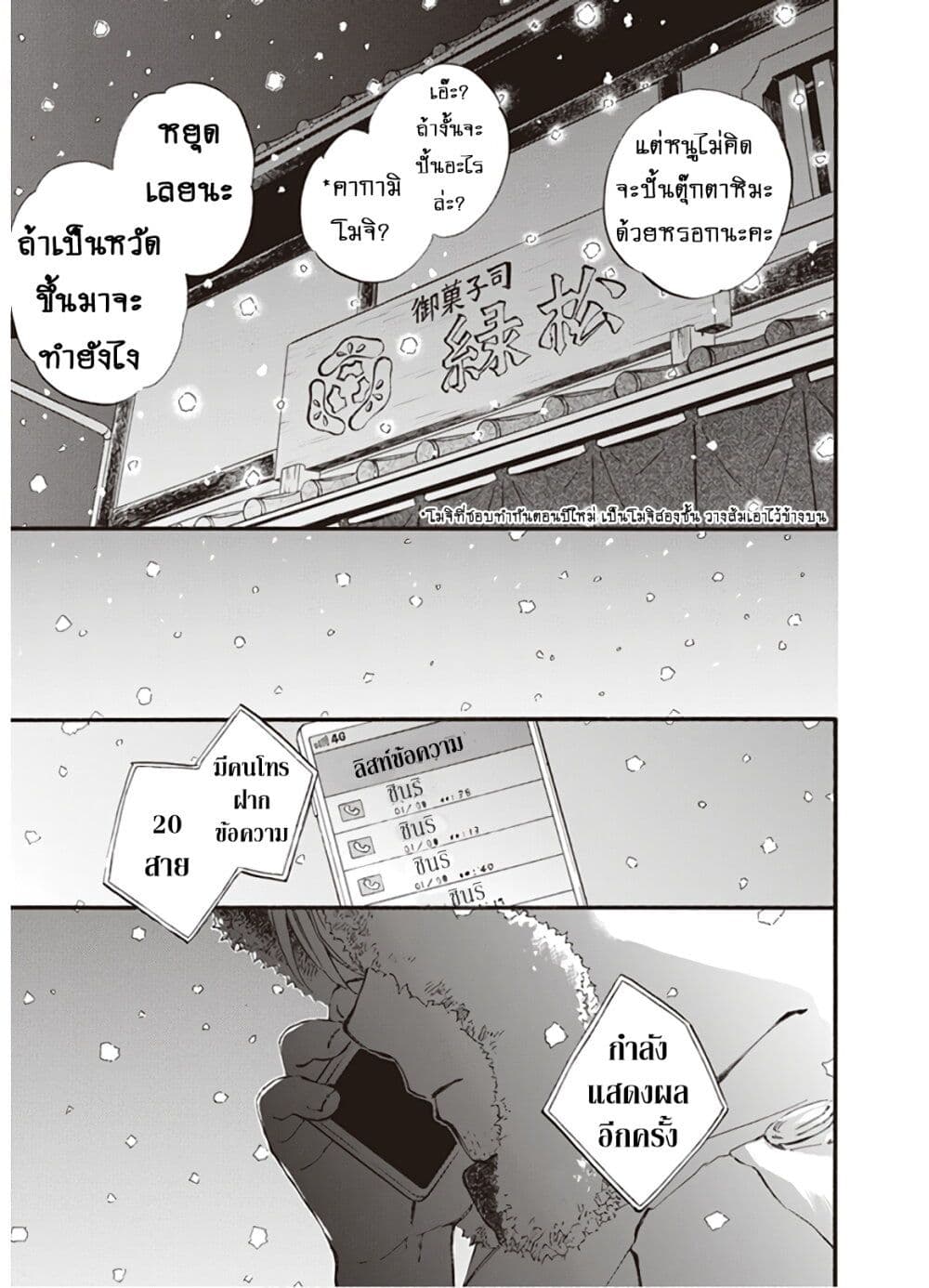 Deaimon ตอนที่ 47 (31)