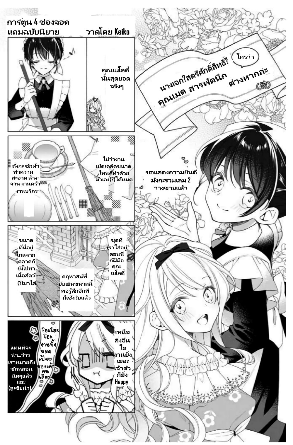 Heroine Seijo Iie, All Works Maid desu (ko)! @COMIC ตอนที่ 10. 2 (2)