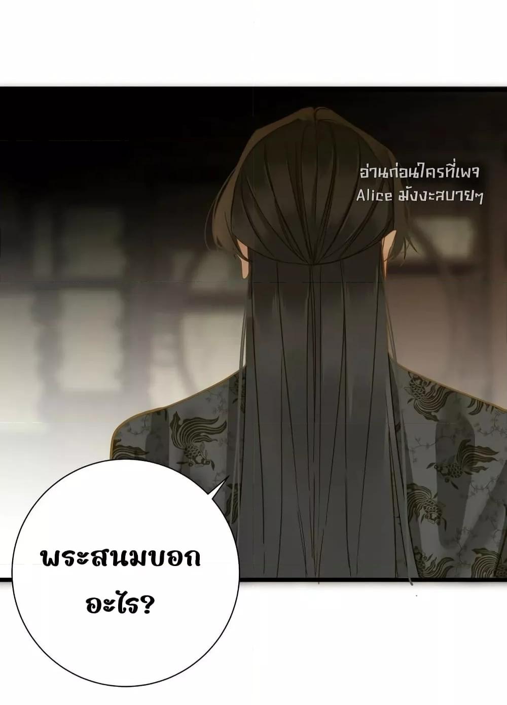 The Prince Is Convinced That I ตอนที่ 34 (40)