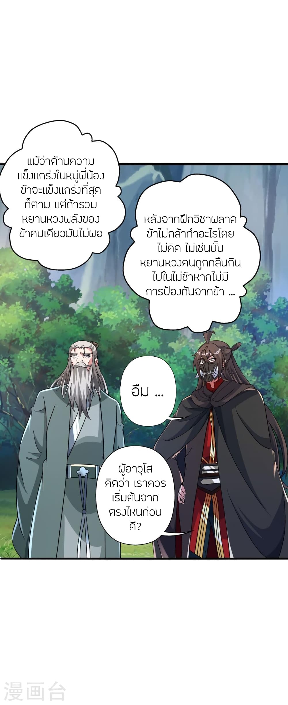 Banished Disciple’s Counterattack ราชาอมตะผู้ถูกขับไล่ ตอนที่ 379 (56)