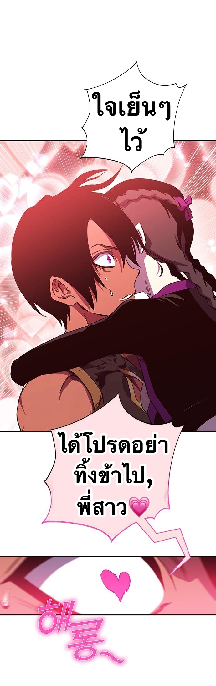 X Ash ตอนที่ 64 (32)