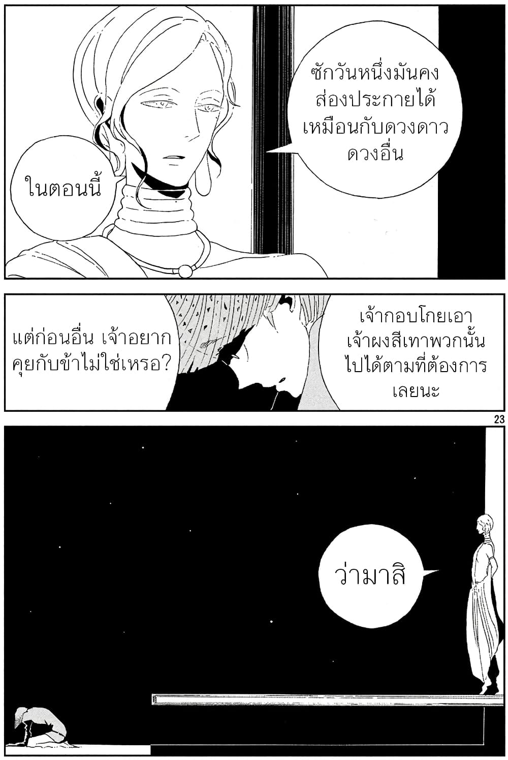 Houseki no Kuni ตอนที่ 53 (26)