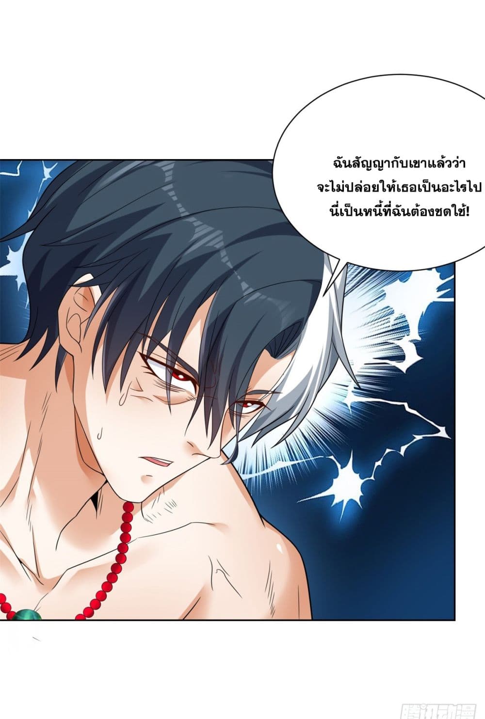 Sorry, I’m A Villain ตอนที่ 94 (32)