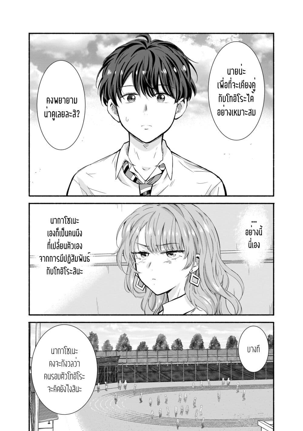 Nee, Mou Isso Tsukiacchau Osananajimi ตอนที่ 17 (15)