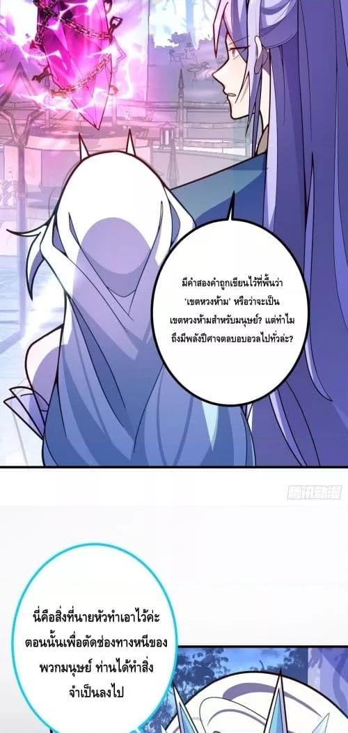 The Villain of Destiny Has Transformed ตอนที่ 10 (24)