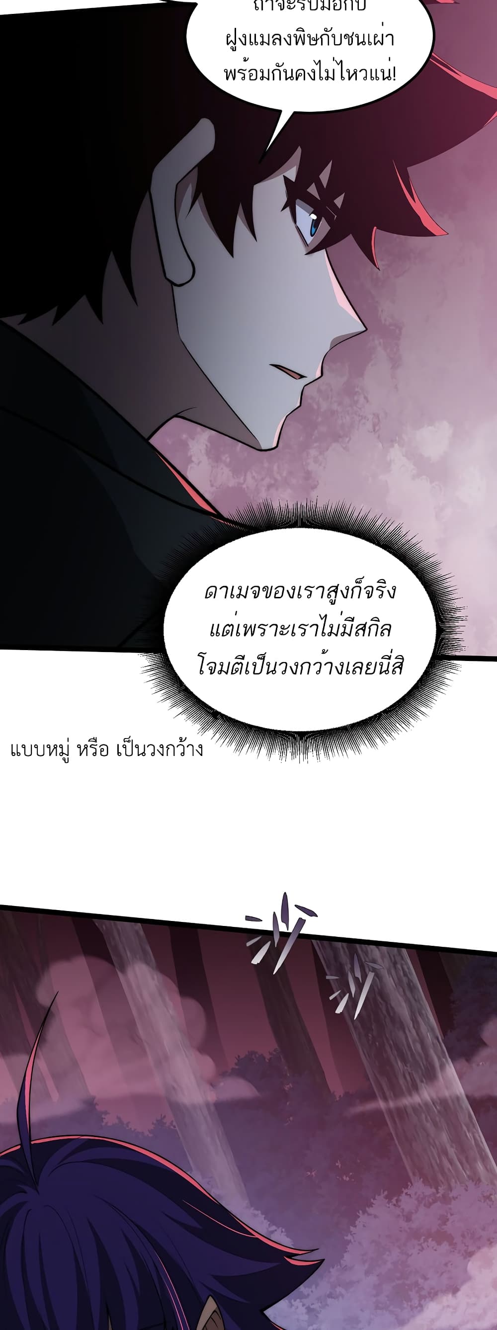 Maxed Strength Necromancer ตอนที่ 9 (8)