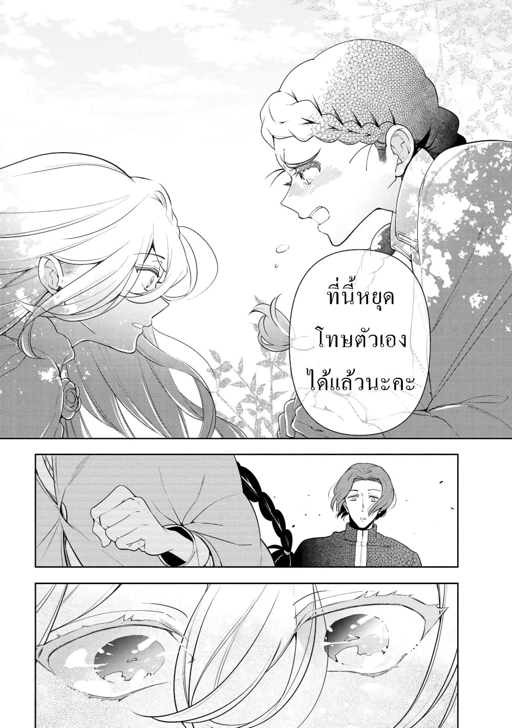 Koushaku Reijou no Tashinami ตอนที่ 56 (4)