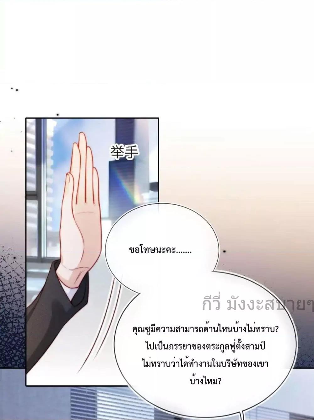 He Drove Me Crazy! ตอนที่ 9 (37)