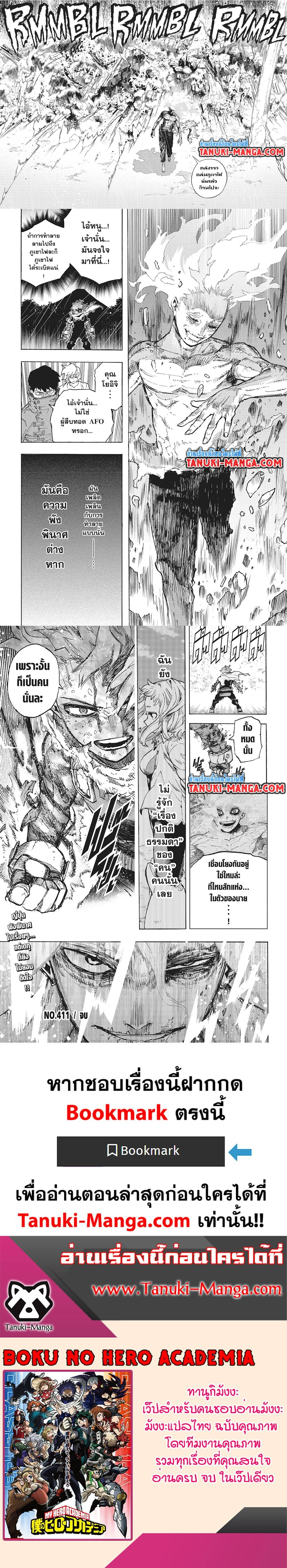 Boku no Hero Academia ตอนที่ 411 (5)