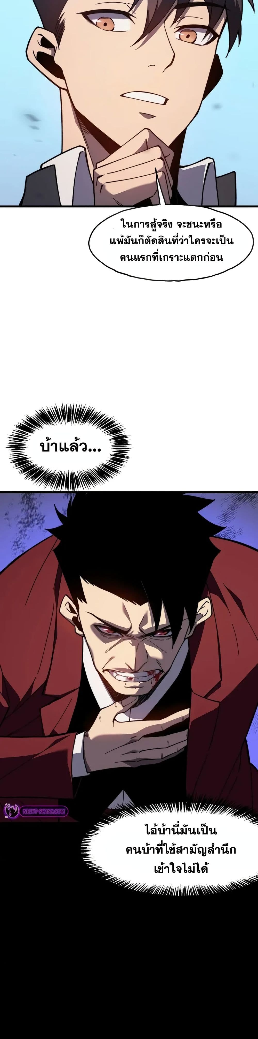 Reborn As The Heavenly Martial Demon ตอนที่ 6 (32)