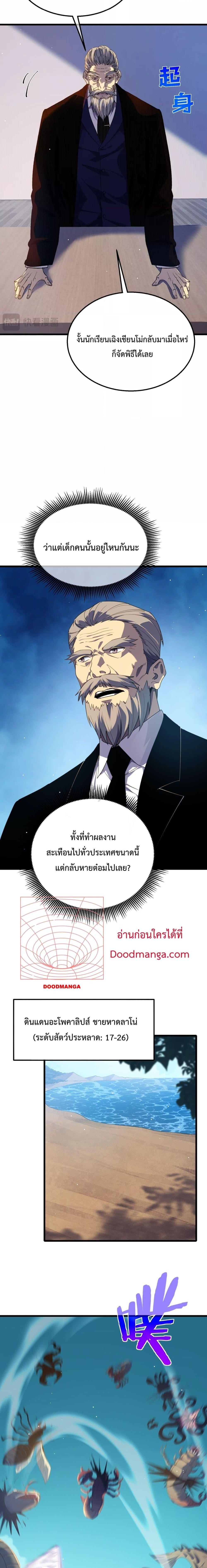 My Passive Skill Are Invincible – ตอนที่ 19 (3)