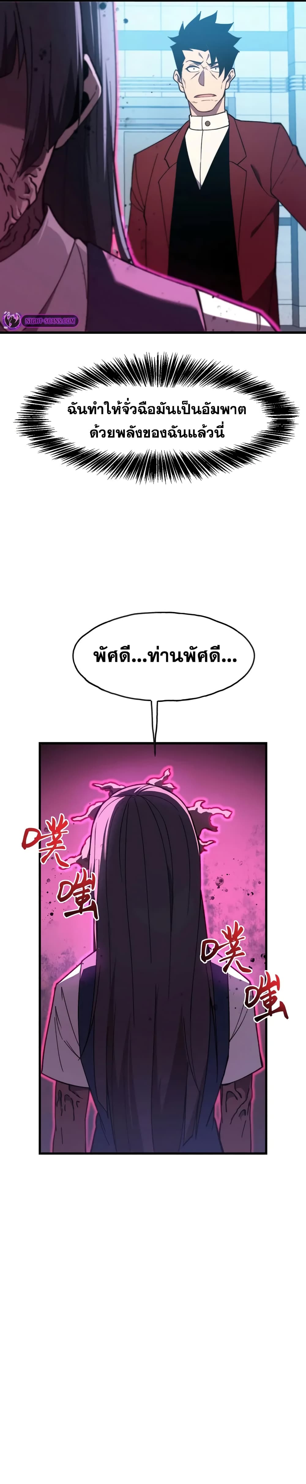 Reborn As The Heavenly Martial Demon ตอนที่ 5 (34)