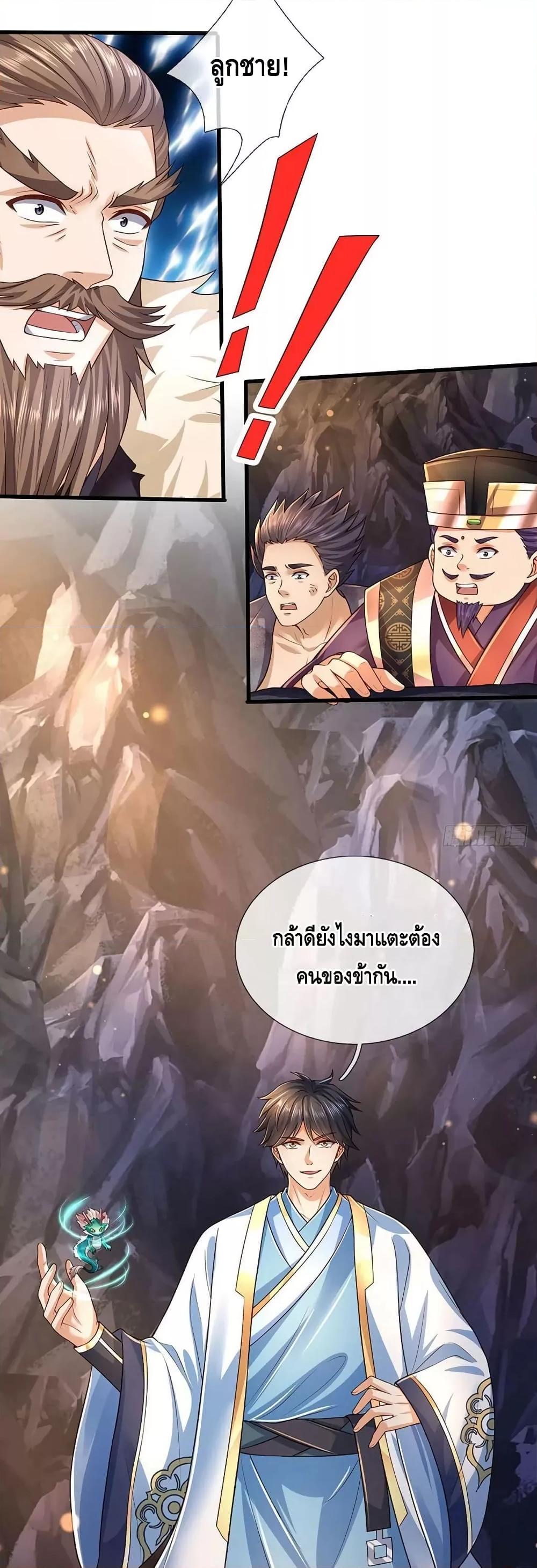 Opening to Supreme Dantian ตอนที่ 180 (21)