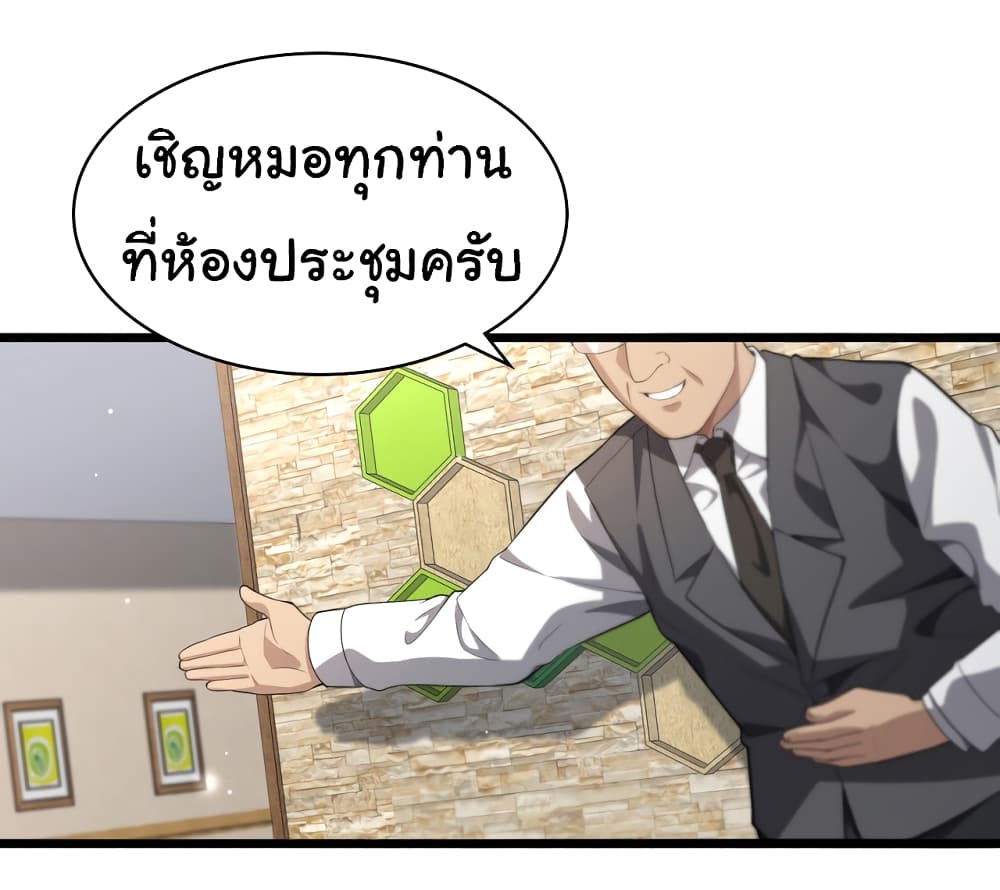 Dr.Lingran’s Ultimate System ตอนที่ 217 (34)