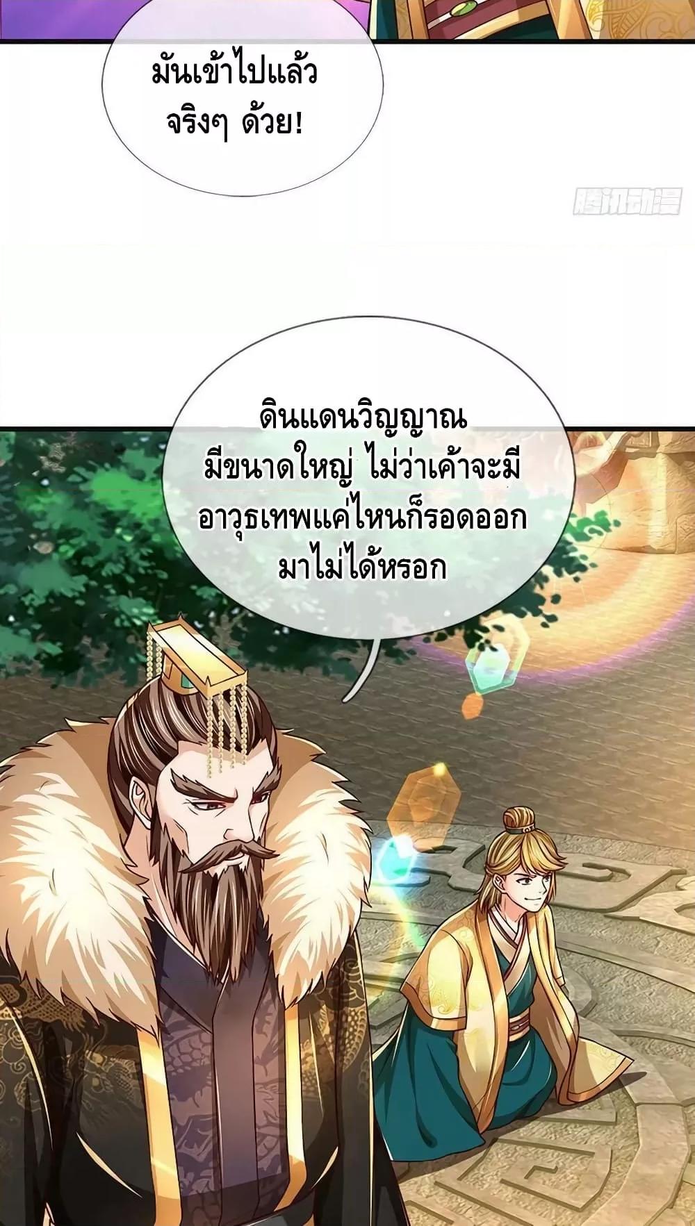 Opening to Supreme Dantian ตอนที่ 177 (27)