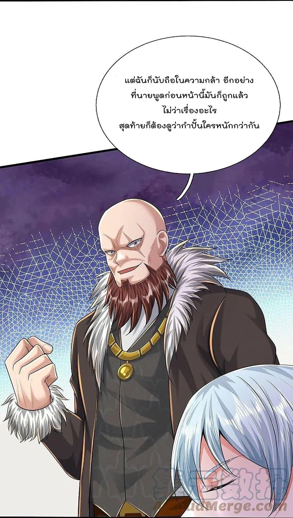 I’m The Great Immortal ข้านี่แหละ ตอนที่ 464 (22)