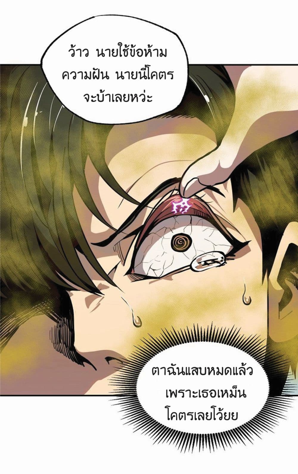 Worthless Regression ตอนที่ 14 (25)