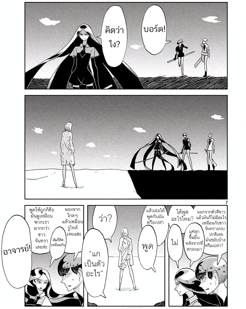 Houseki no Kuni ตอนที่ 50 (7)