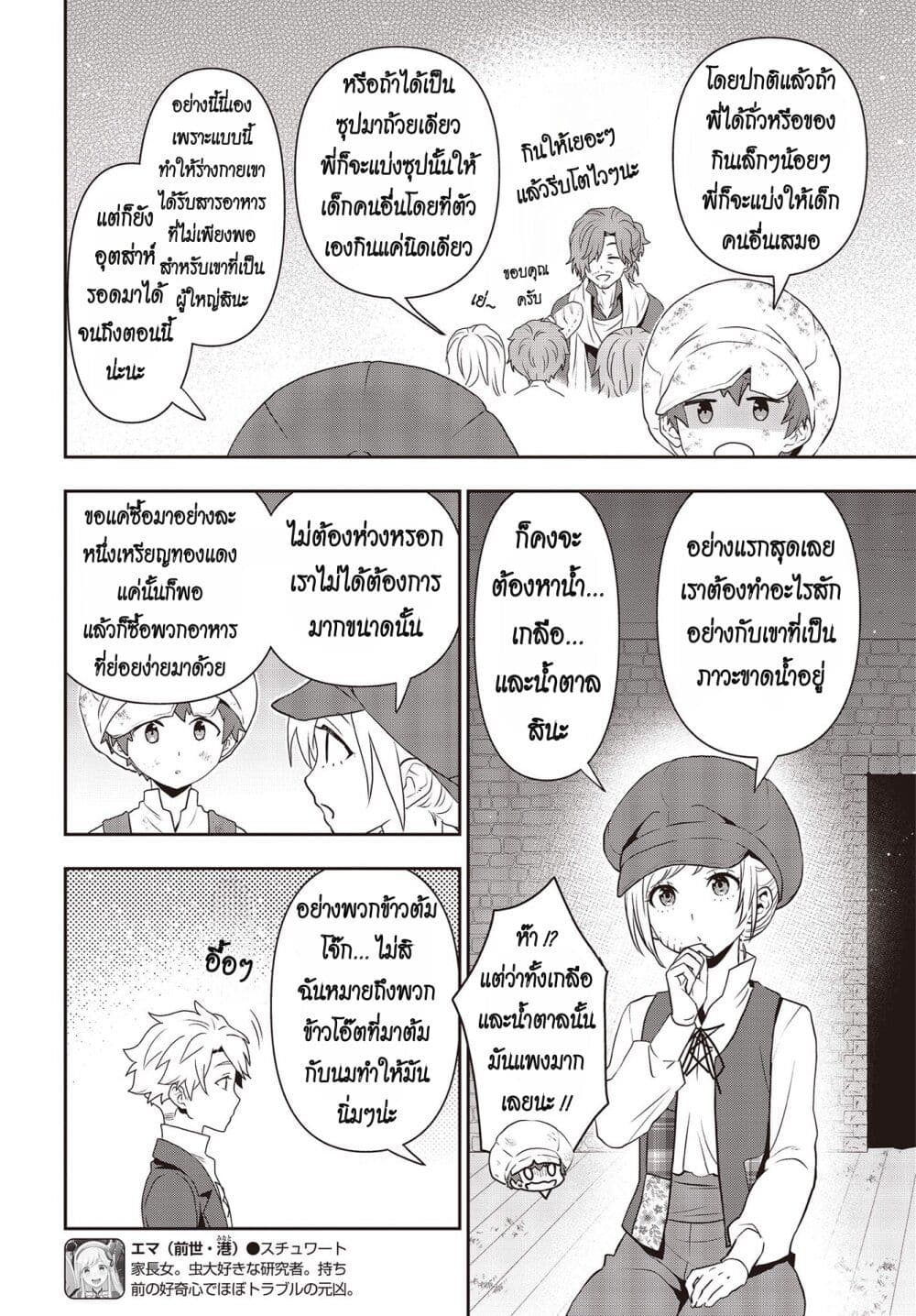 Tanaka Family Reincarnates ตอนที่ 35 (4)