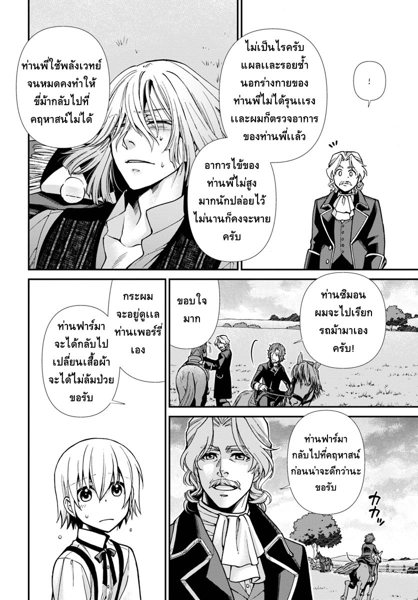 Isekai Yakkyoku เภสัชกรต่างโลก ตอนที่ 20 5 (9)