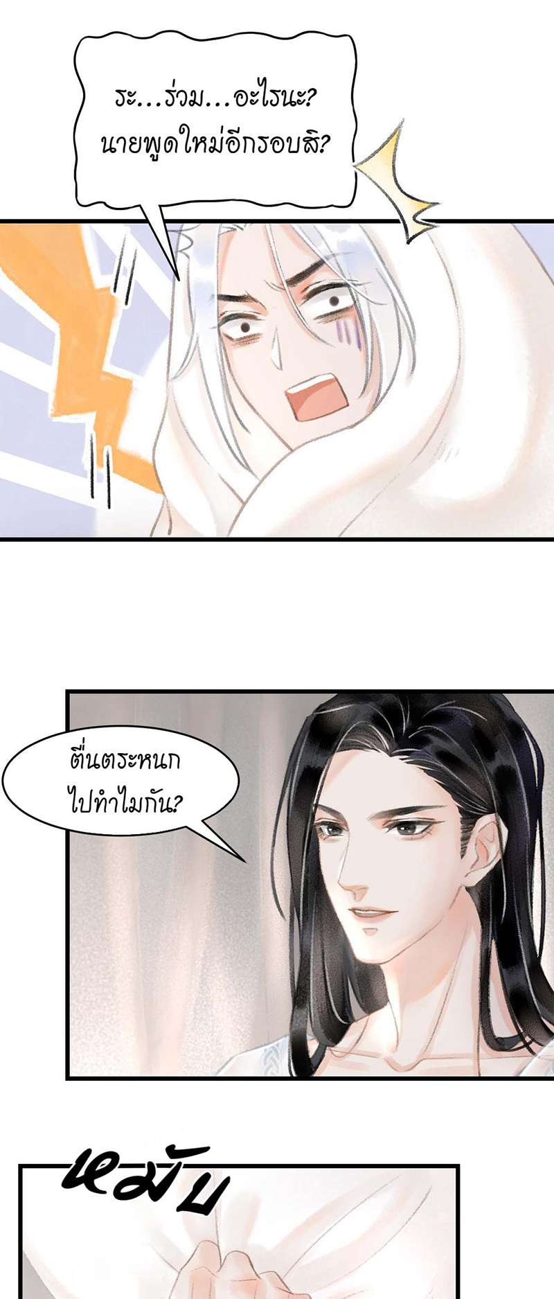 รอรักข้ามกาลเวลา1 37