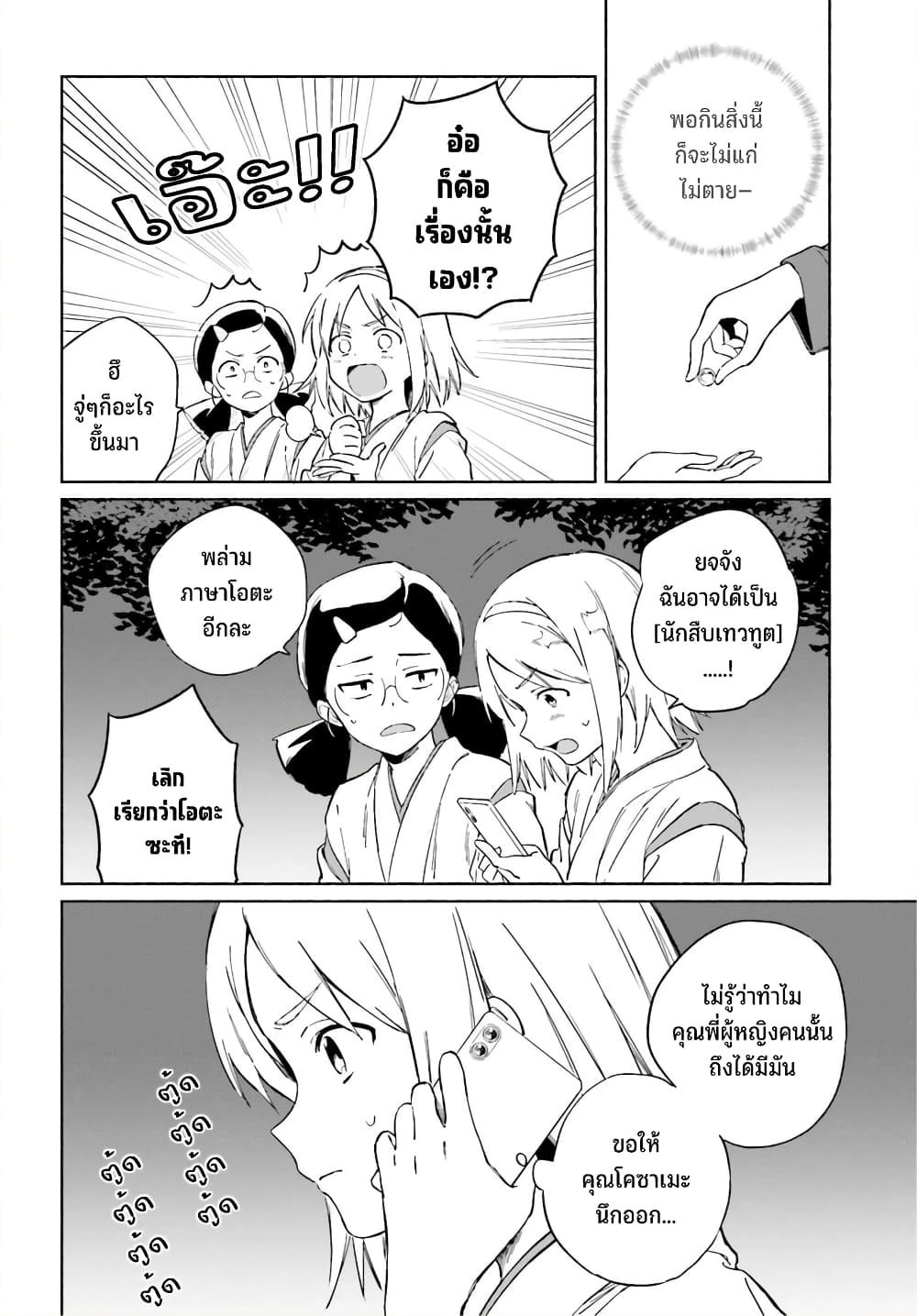 Nagisa no Shark Maid ตอนที่ 11 (19)