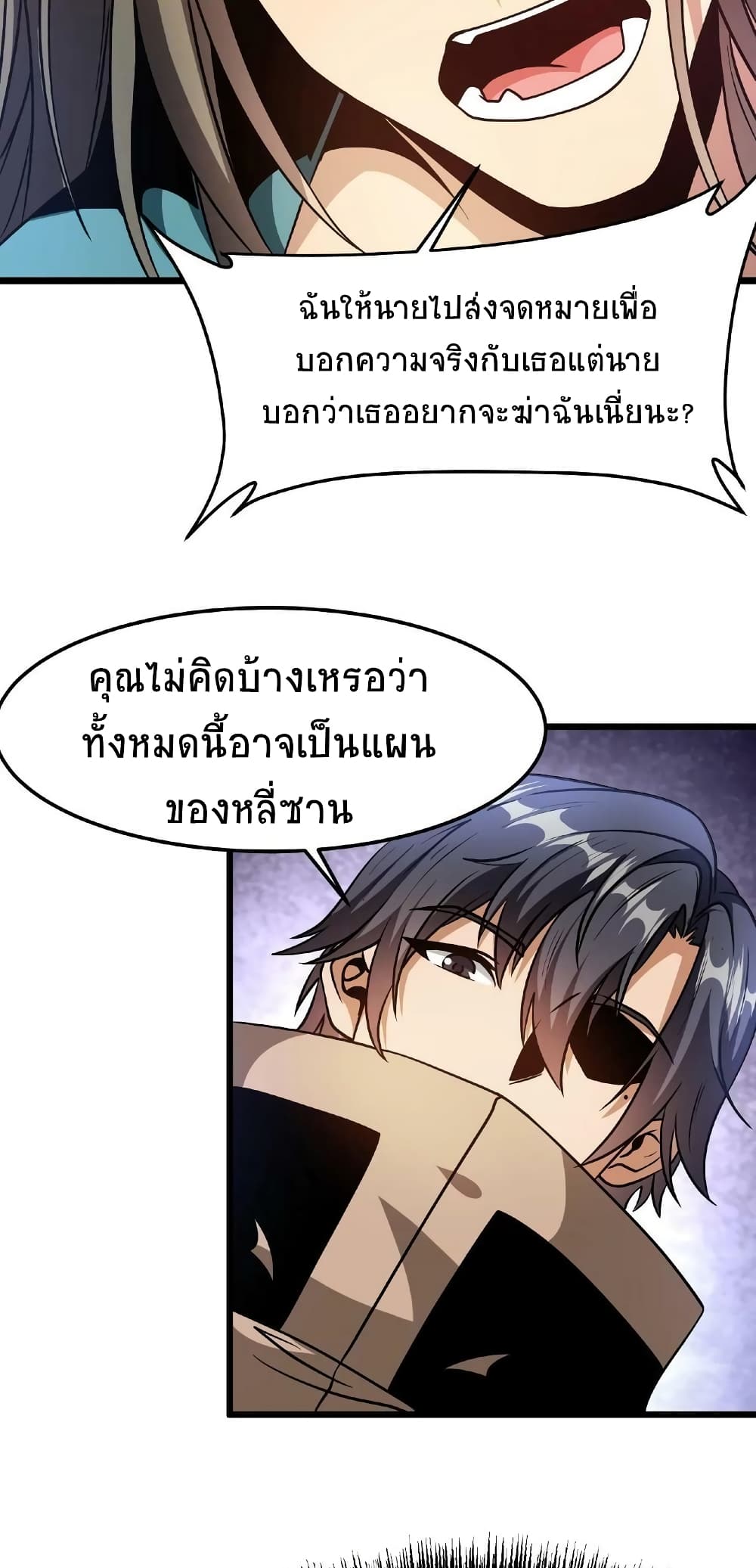 If I Use My Healing Skills, You May Die ตอนที่ 32 (4)