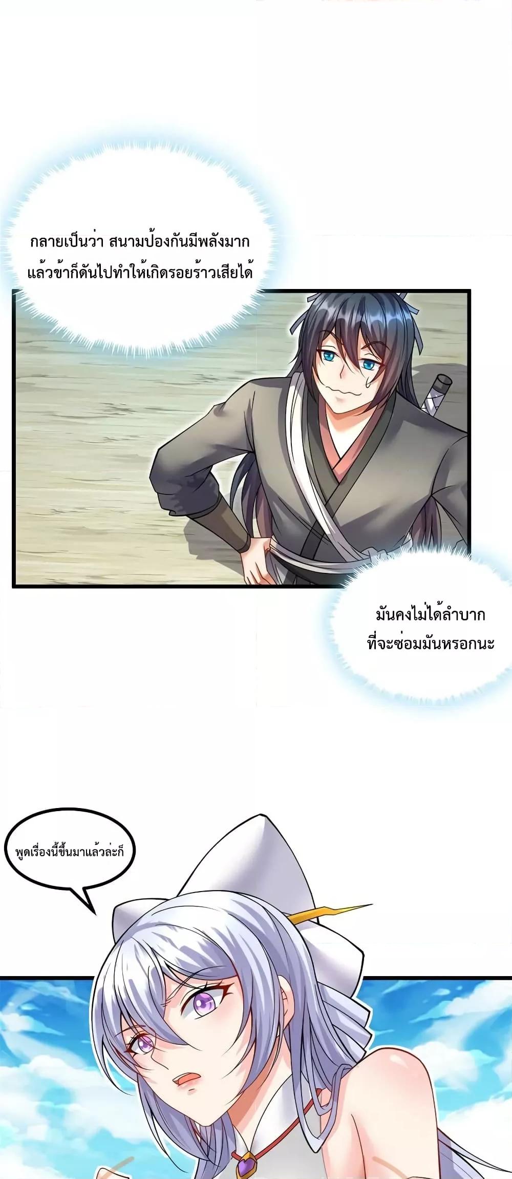 I Can Become A Sword God ตอนที่ 69 (4)