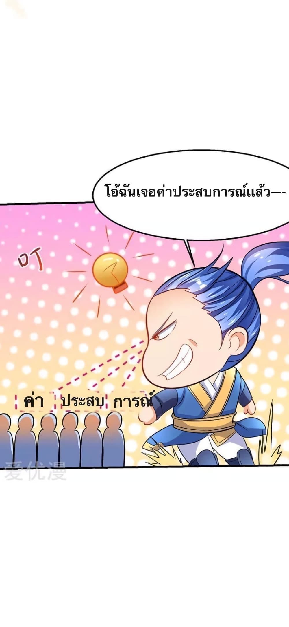 Strongest Leveling ตอนที่ 16 (6)