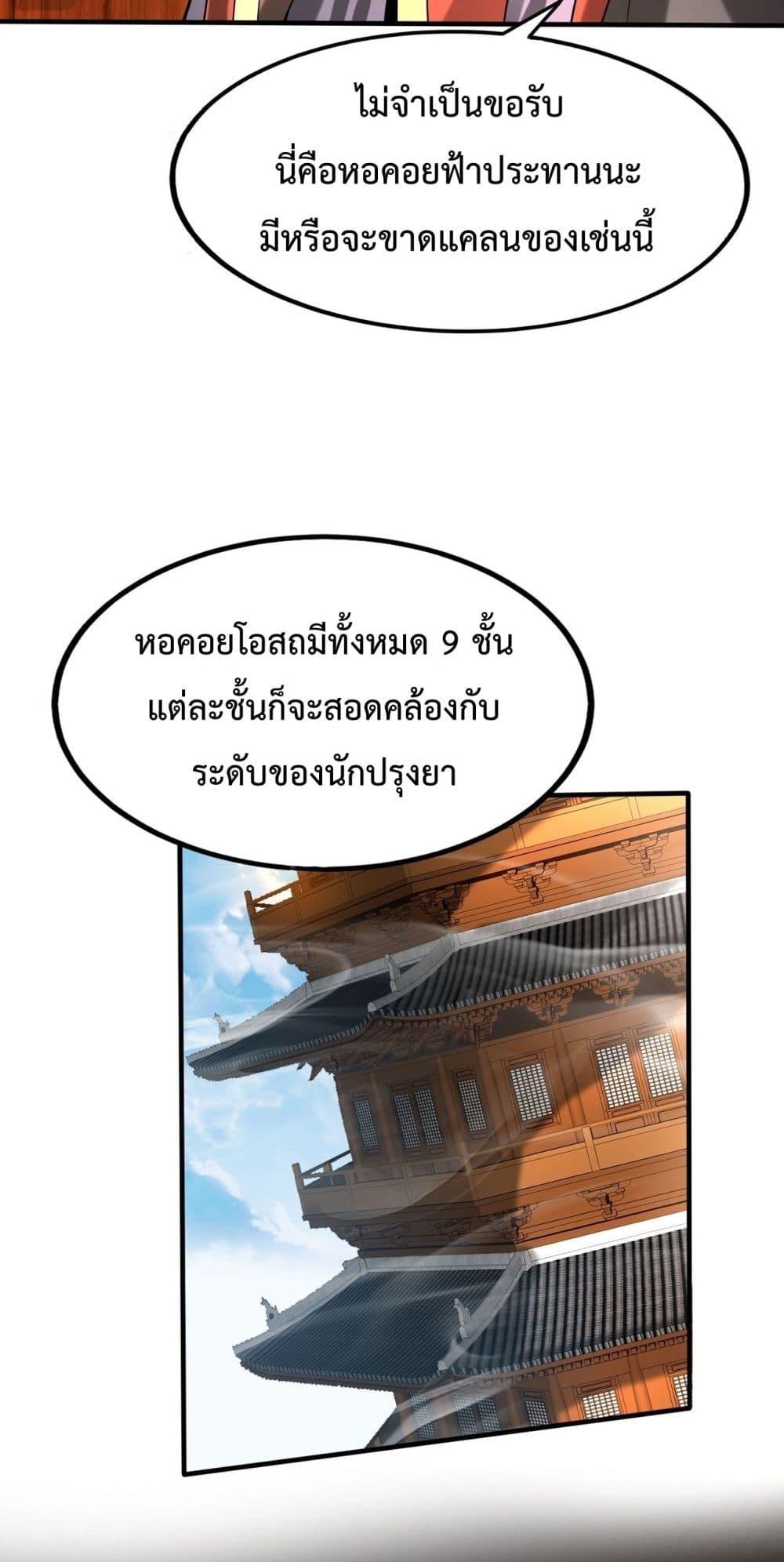 I Kill To Be God ตอนที่ 117 (27)