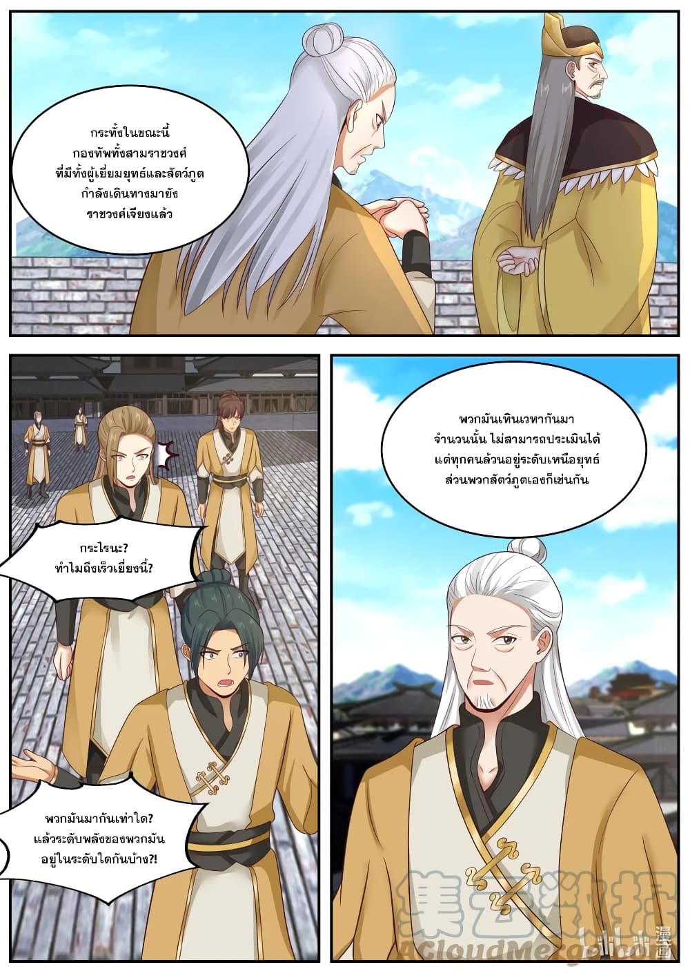 Martial God Asura ตอนที่ 394 (3)