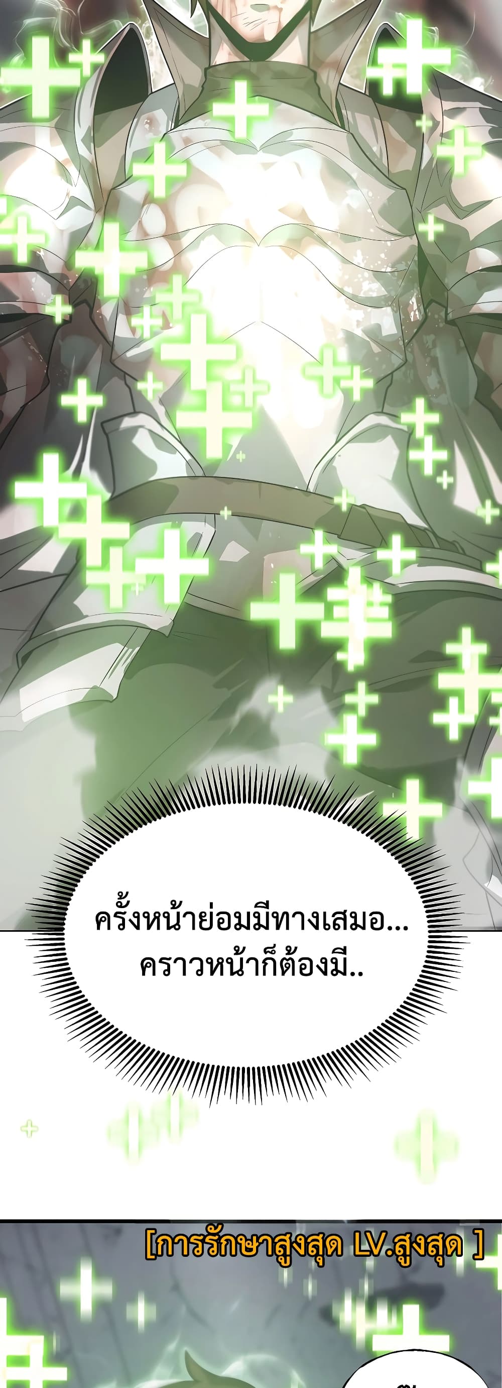 I Am The Strongest Boss ตอนที่ 1 (49)