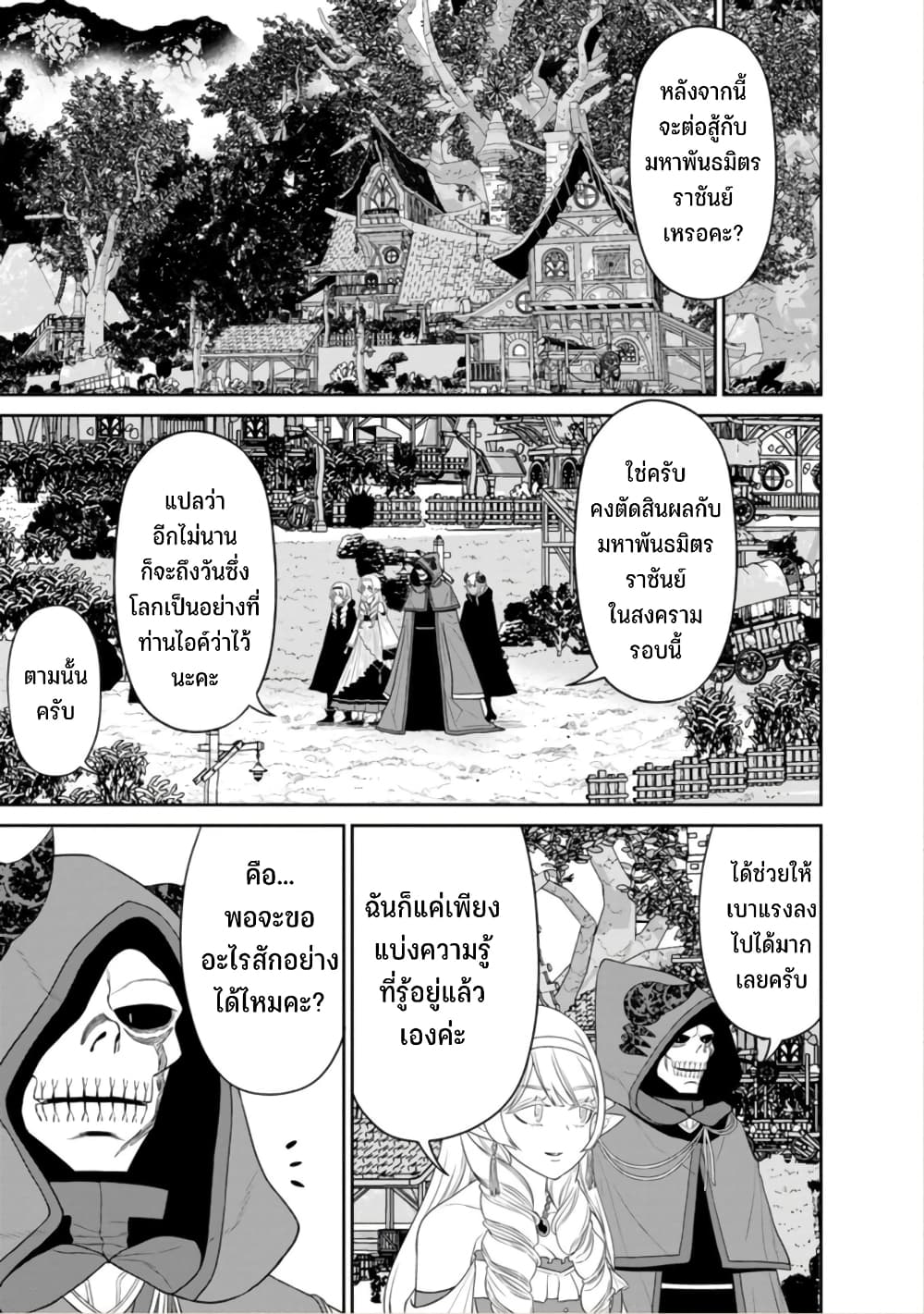 Maou Gun Saikyou no Majutsushi wa Ningen datta ตอนที่ 40 (33)