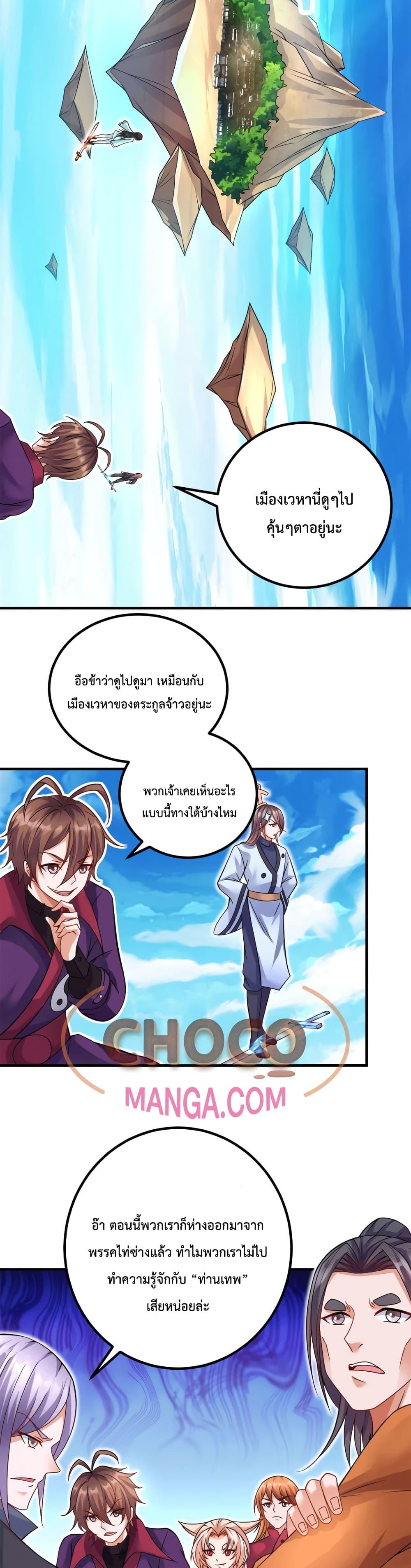 I Can Become A Sword God ตอนที่ 60 (15)