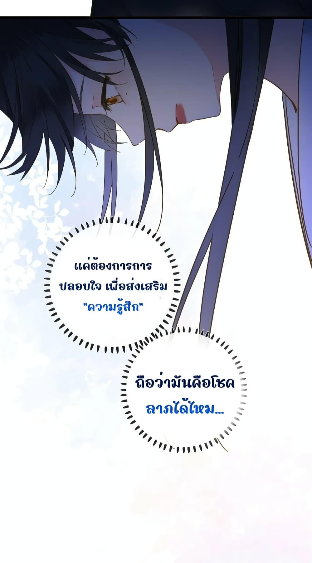 The Prince Is Convinced That I Am Addicted to Loving Him ตอนที่ 33 (27)