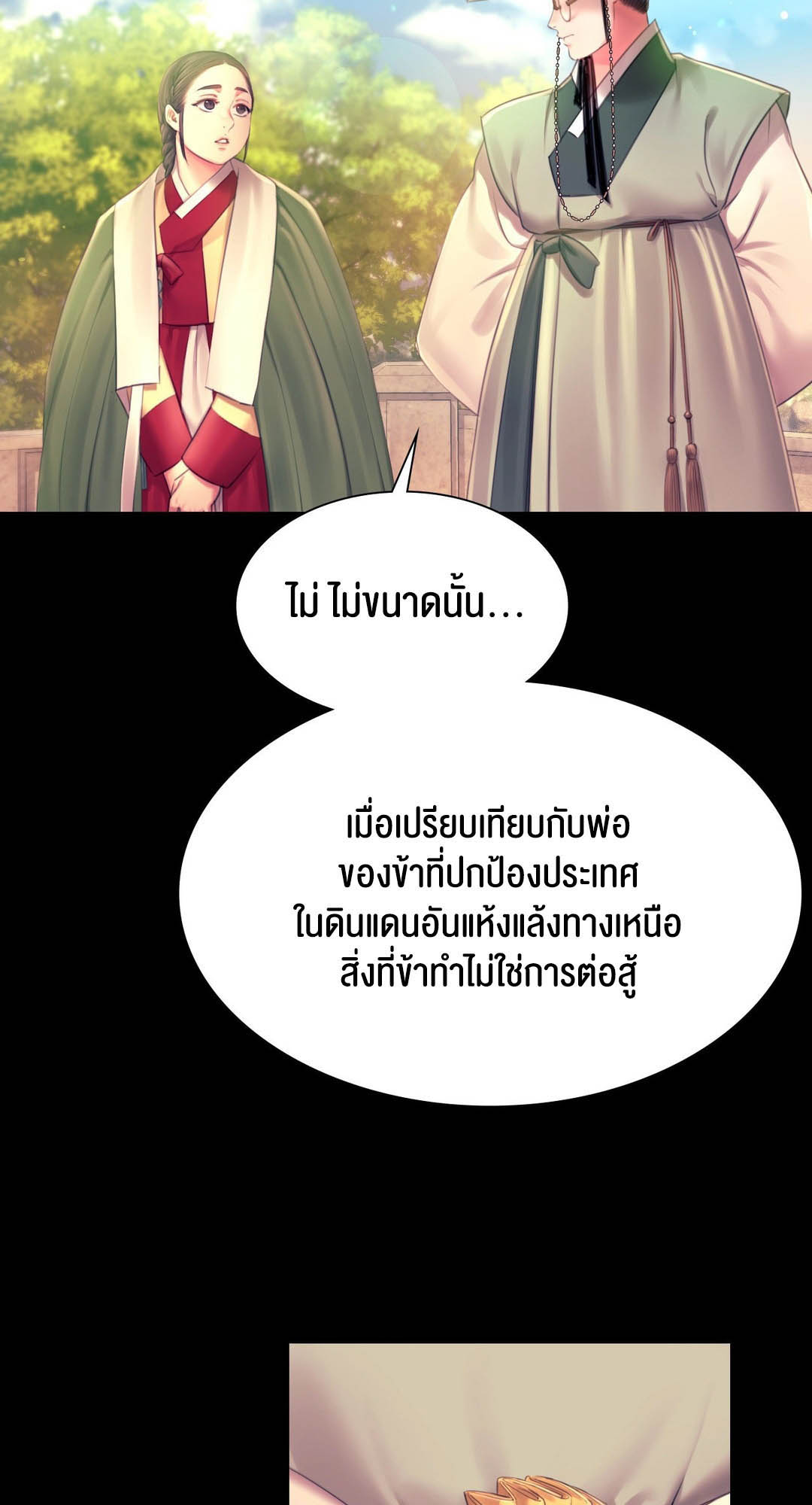 อ่านโดจิน เรื่อง Madam 88 33