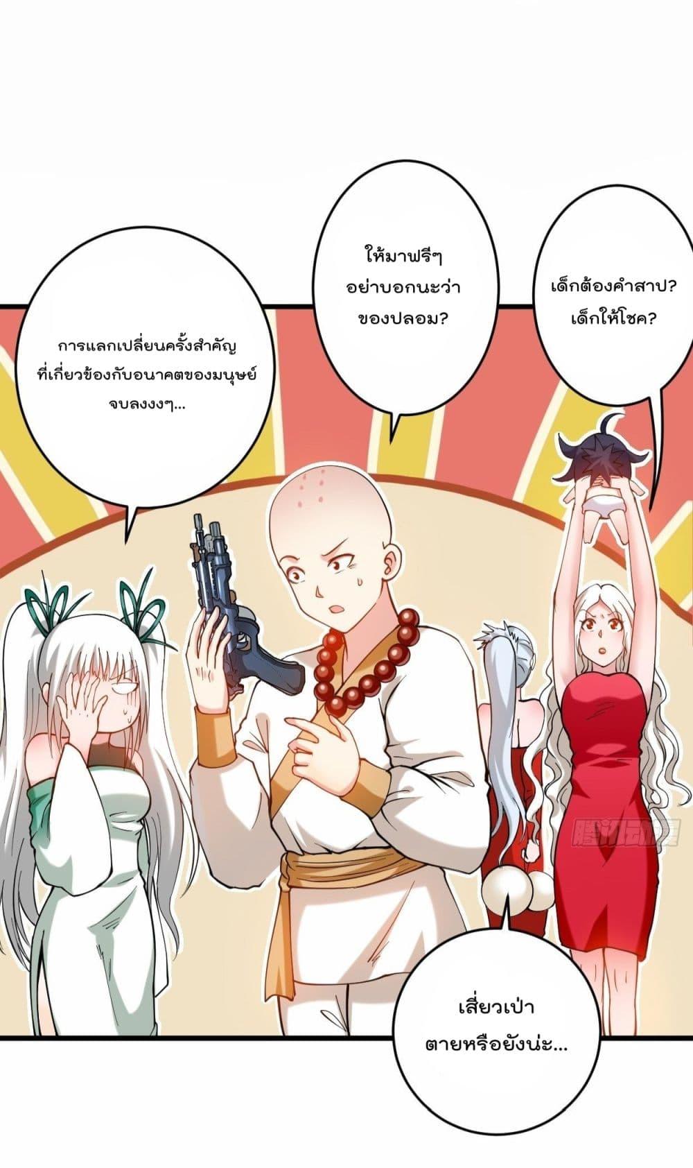 My Disciples Harem is Immortal ตอนที่ 174 (35)