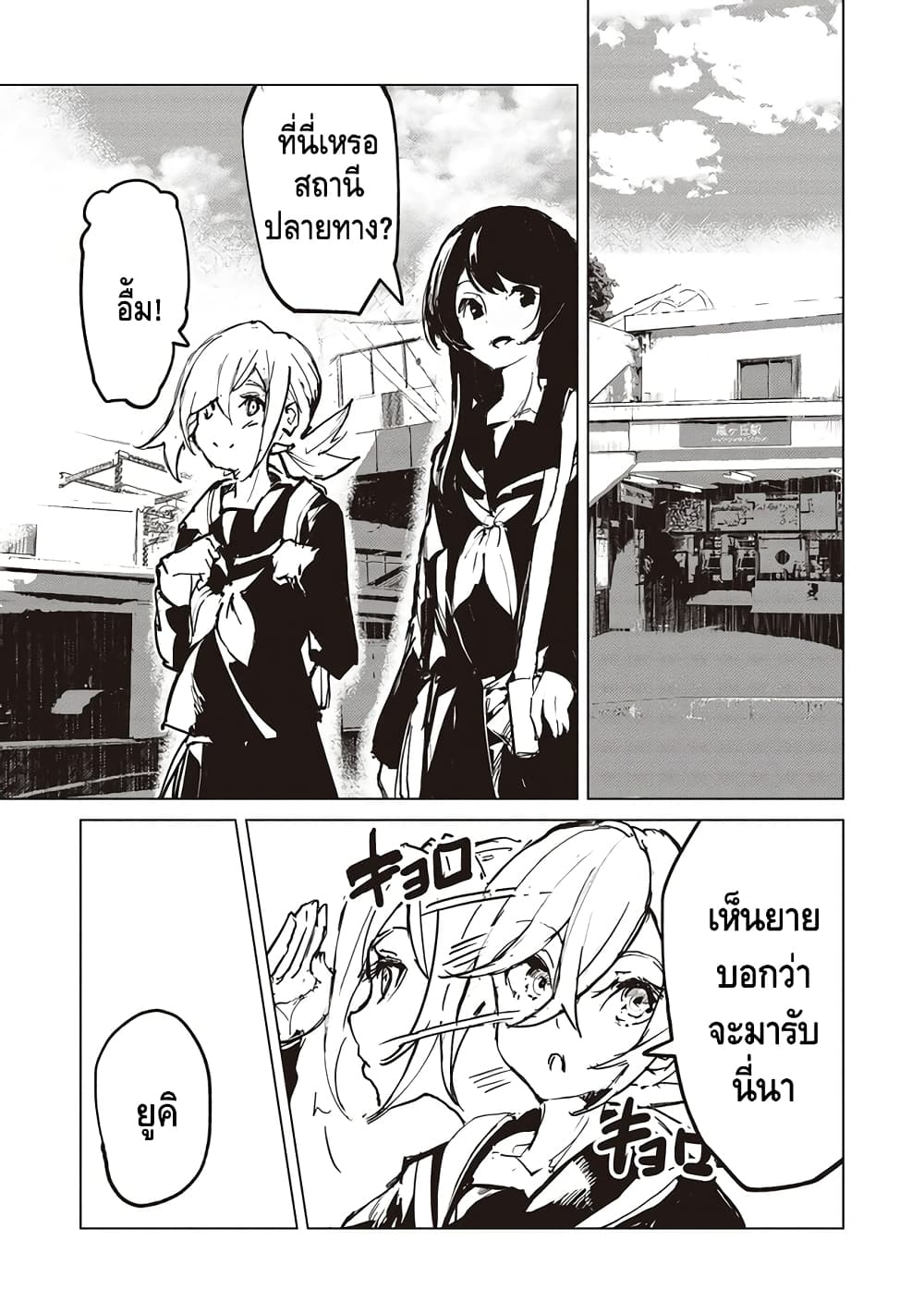 Futsuu to Bakemono ตอนที่ 4 (2)