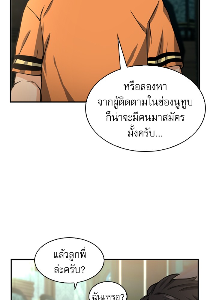 Seoul Station Druid ตอนที่41 (93)