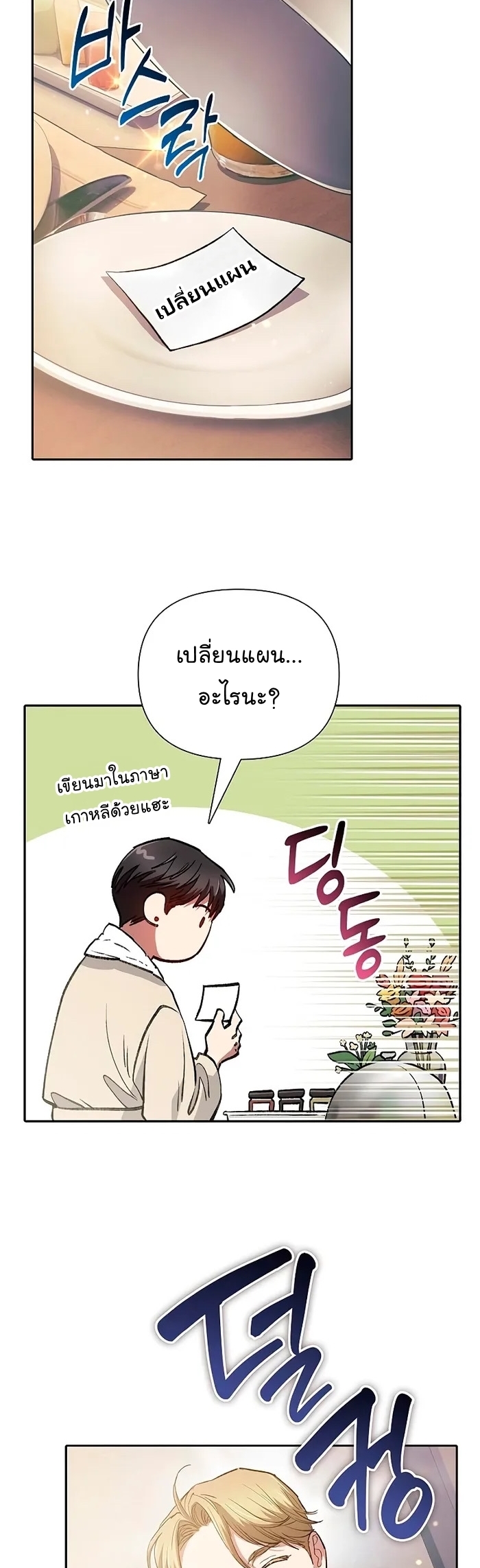 Manhwa Manga I S Class that i rise 113 (48)