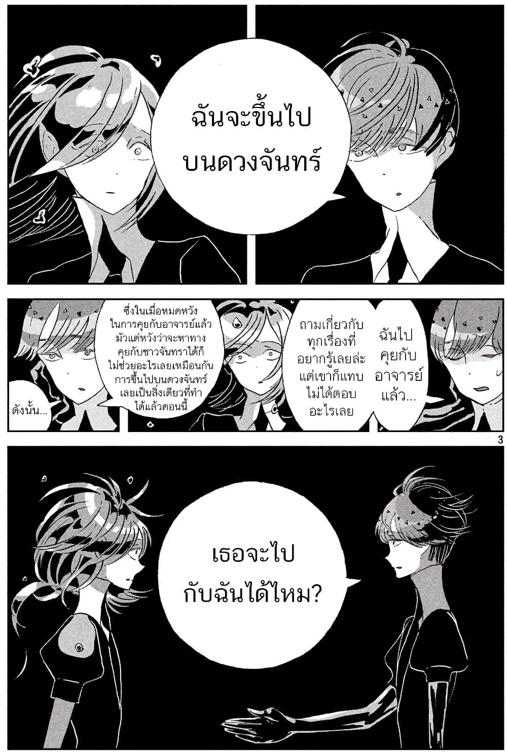 Houseki no Kuni ตอนที่ 52 (3)